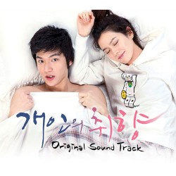 개인의 취향 OST