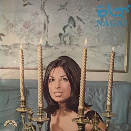 نجاة (Nagat)