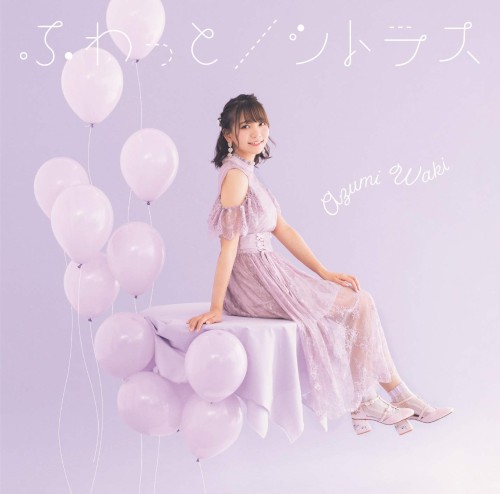 ふわっと/シトラス