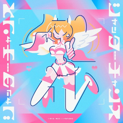 シャッターチャンス