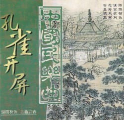 中國民樂曲