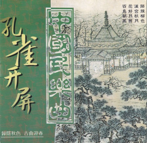 中國民樂曲