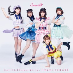 Cat!!してSuperGirls / トキメキ☆イチゴいちえ