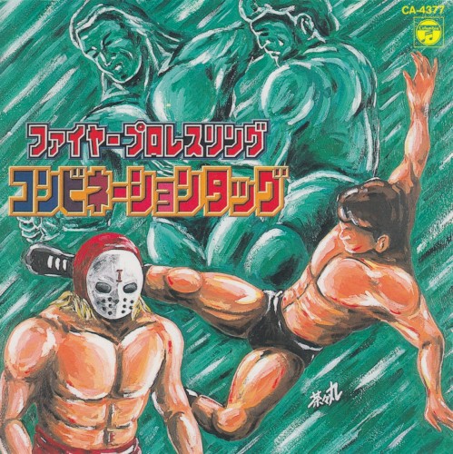 ファイヤープロレスリング・コンビネーションタッグ