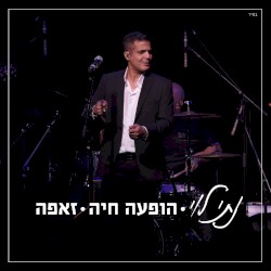 הופעה חיה בזאפה