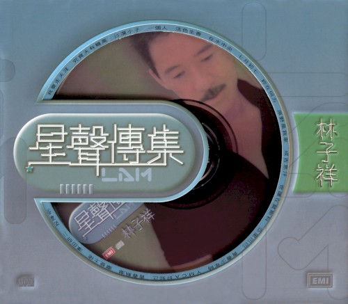 星聲傳集：林子祥
