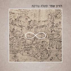סטלה צודקת