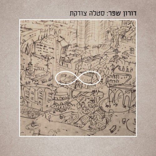 סטלה צודקת