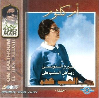 الحب كده (El Hob Keda)