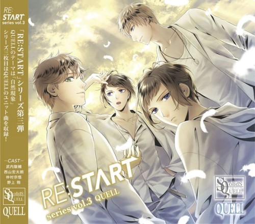 SQ QUELL「RE:START」シリーズ③