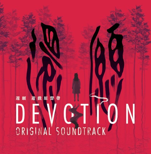 Devotion Original Soundtrack