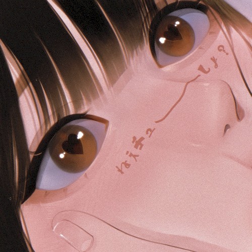 ねぇチューしよ？