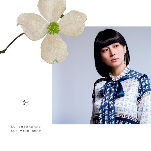 KO SHIBASAKI ALL TIME BEST 詠