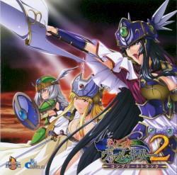 戦乙女ヴァルキリー2 コンプリートトラック