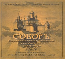 Соборъ