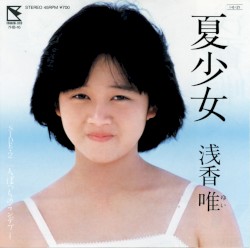 夏少女
