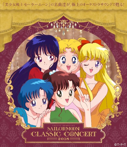 美少女戦士セーラームーン Classic Concert ALBUM 2018