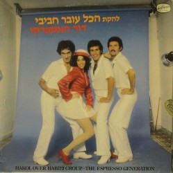 דור האספרסו