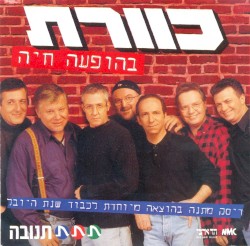 בהופעה חיה (Live)