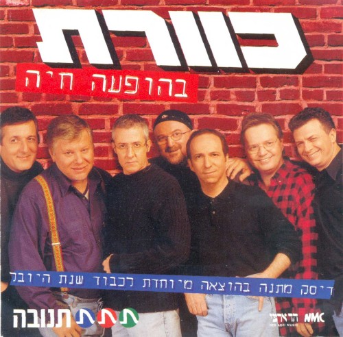 בהופעה חיה (Live)