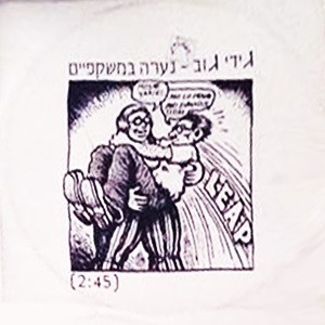 נערה במשקפיים