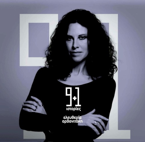 9+1 Ιστορίες