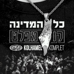 כל המדינה קומפלט