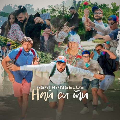 Най си ти