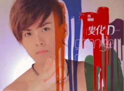 變化