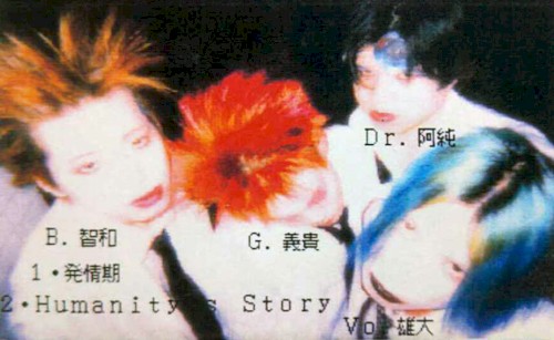 発情期/Humanity's Story