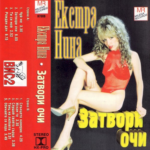Затвори очи