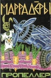 Пропеллер