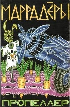 Пропеллер