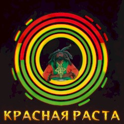 Красная раста