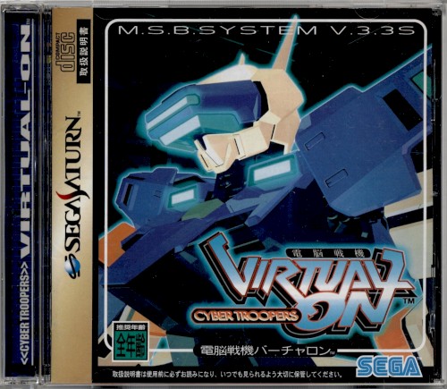 Cyber Troopers Virtual-On