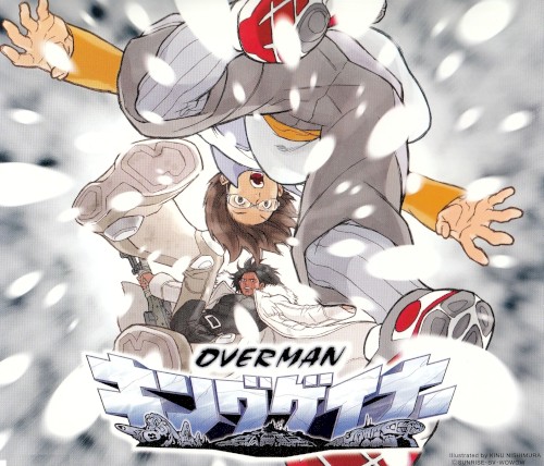 キングゲイナー・オーバー!