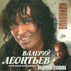 Виновник