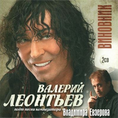 Виновник