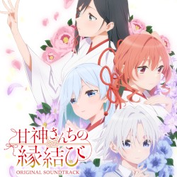 TVアニメ「甘神さんちの縁結び」オリジナル・サウンドトラック