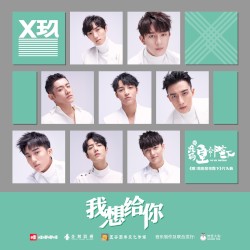 我想给你 (电视剧《哦！我的皇帝陛下》片头曲)
