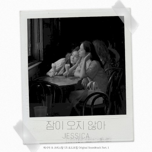 제시카 & 크리스탈 - US로드트립 OST Part.1