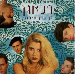 גן עדן עירוני