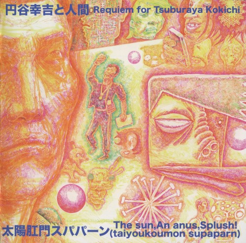 円谷幸吉と人間 (Requiem For Tsuburaya Kokichi)