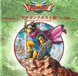 スーパーファミコン版 「ドラゴンクエストIII そして伝説へ…」 オリジナル・ゲーム・ミュージック