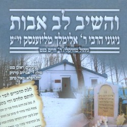 Veheishiv Lev Uvos – Nigunei R’ Elimelech of Lizhensk