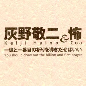 You Should Draw Out the Billion and First Prayer