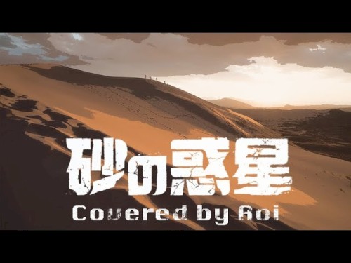 砂の惑星