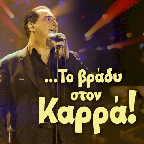 ...To Vradi Ston Karra!