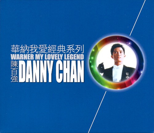 華納我愛經典系列：陳百強