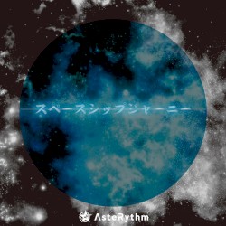 スペースシップジャーニー